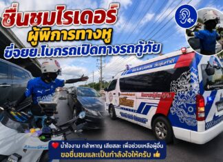 ปทุมธานี ชาวเน็ตแห่ชื่นชมหนุ่มไรเดอร์ผู้พิการทางการได้ยิน หลังขี่รถจักรยานยนต์ฝ่าการจราจรติดขัด ช่วยโบกรถและเปิดทางให้รถกู้ภัยนำผู้ป่วยฟอกไตส่งโรงพยาบาล ได้อย่างรวดเร็ว