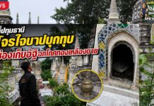 ปทุมธานี โจรไม่กลัวผี บุกทุบช่องเก็บอัฐิหลังวัดดังรังสิต ฉกโกศทองเหลืองไปขาย คาดเอาไปขายซื้อยาเสพ