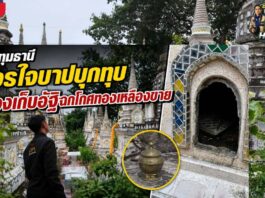 ปทุมธานี โจรไม่กลัวผี บุกทุบช่องเก็บอัฐิหลังวัดดังรังสิต ฉกโกศทองเหลืองไปขาย คาดเอาไปขายซื้อยาเสพ