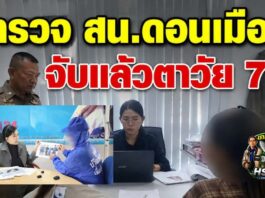 ปทุมธานี จับแล้ว!! ตาวัย 71 ปี (พี่ชายยาย) ขยี้กามหลานสาวตั้งแต่ 8 ขวบ นานร่วม 7 ปี