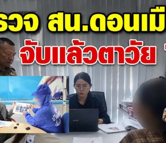 ปทุมธานี จับแล้ว!! ตาวัย 71 ปี (พี่ชายยาย) ขยี้กามหลานสาวตั้งแต่ 8 ขวบ นานร่วม 7 ปี
