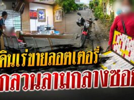 ปทุมธานี สาวพิการทางสายตาเดินเร่ขายลอตเตอรี่ แจ้งความเอาผิดชายขี่ จยย.ลวนลามกลางซอย หวาดผวาเสียงรถตั้งแต่เกิดเหตุ