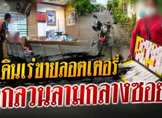 ปทุมธานี สาวพิการทางสายตาเดินเร่ขายลอตเตอรี่ แจ้งความเอาผิดชายขี่ จยย.ลวนลามกลางซอย หวาดผวาเสียงรถตั้งแต่เกิดเหตุ