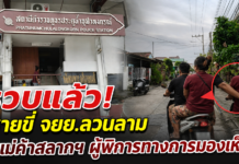 รวบแล้ว! ชุดสืบสวน สภ.ประตูน้ำจุฬาลงกรณ์ ตามจับชายขี่ จยย.ก่อเหตุลวนลามแม่ค้าสลากฯ ผู้พิการทางการมองเห็น