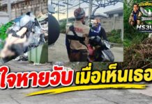 ปทุมธานี หนุ่มไรเดอร์ผงะตกใจตุ๊กตายางหุ่นอึ๋มสภาพขาวจั๊วะโดนทิ้ง