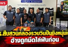 ปทุมธานี ตำรวจสืบสวนคลองหลวงรวบวิน จยย. มือปืนยิงหนุ่มเจ็บ อ้างถูกมีดไล่ฟันก่อน