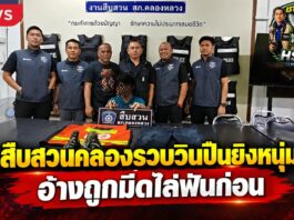 ปทุมธานี ตำรวจสืบสวนคลองหลวงรวบวิน จยย. มือปืนยิงหนุ่มเจ็บ อ้างถูกมีดไล่ฟันก่อน