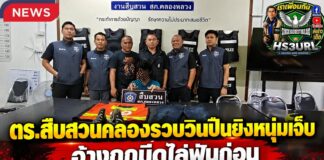 ปทุมธานี ตำรวจสืบสวนคลองหลวงรวบวิน จยย. มือปืนยิงหนุ่มเจ็บ อ้างถูกมีดไล่ฟันก่อน