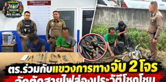 ปทุมธานี – ตำรวจร่วมแขวงการทางจับ 2 หนุ่ม พยายามลักตัดสายไฟส่องสว่างกลางถนนพหลโยธิน พบประวัติคดีติดตัวหลายคดี